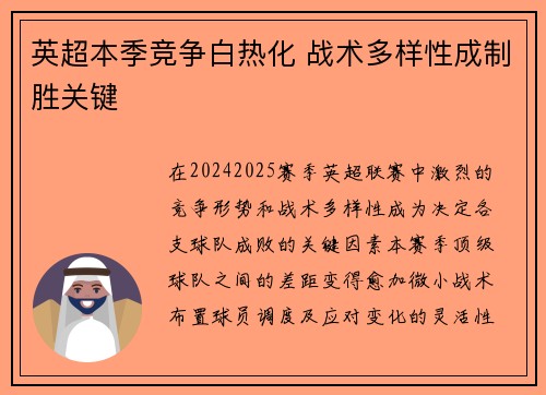 英超本季竞争白热化 战术多样性成制胜关键 英超本季竞争白热化 战术多样性成制胜关键