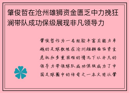 肇俊哲在沧州雄狮资金匮乏中力挽狂澜带队成功保级展现非凡领导力 肇俊哲在沧州雄狮资金匮乏中力挽狂澜带队成功保级展现非凡领导力