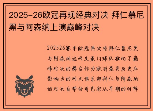 2025-26欧冠再现经典对决 拜仁慕尼黑与阿森纳上演巅峰对决 2025-26欧冠再现经典对决 拜仁慕尼黑与阿森纳上演巅峰对决