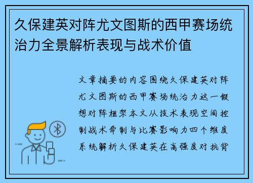 久保建英对阵尤文图斯的西甲赛场统治力全景解析表现与战术价值 久保建英对阵尤文图斯的西甲赛场统治力全景解析表现与战术价值