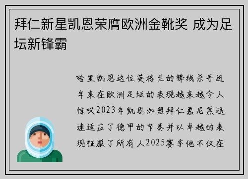 拜仁新星凯恩荣膺欧洲金靴奖 成为足坛新锋霸 拜仁新星凯恩荣膺欧洲金靴奖 成为足坛新锋霸
