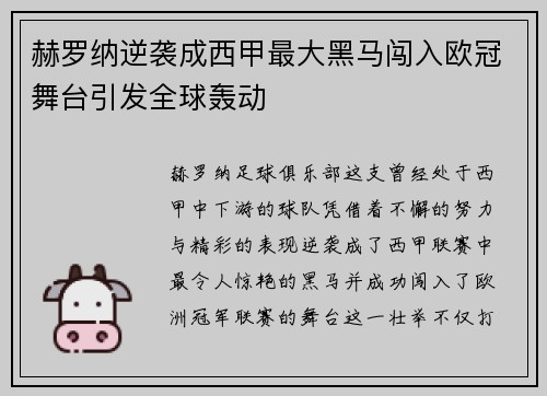 赫罗纳逆袭成西甲最大黑马闯入欧冠舞台引发全球轰动 赫罗纳逆袭成西甲最大黑马闯入欧冠舞台引发全球轰动