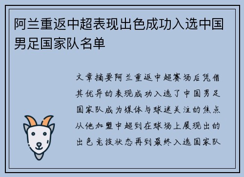 阿兰重返中超表现出色成功入选中国男足国家队名单 阿兰重返中超表现出色成功入选中国男足国家队名单